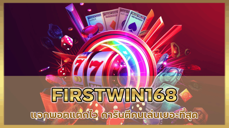 FIRSTWIN168
