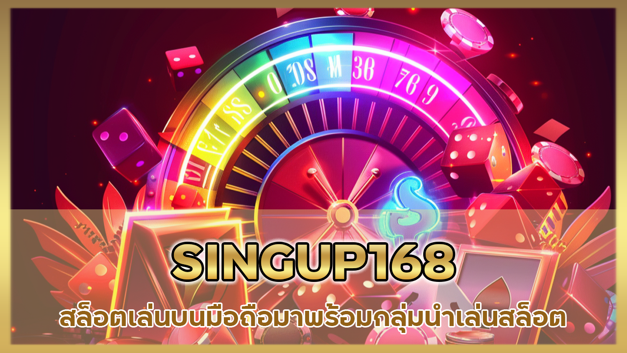SINGUP168