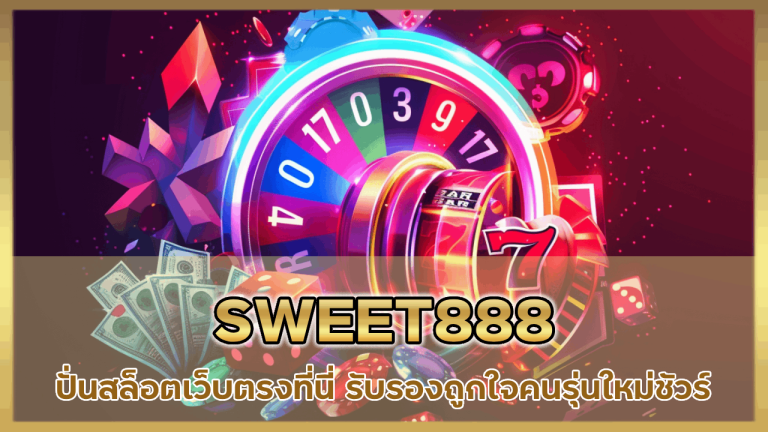 SWEET888