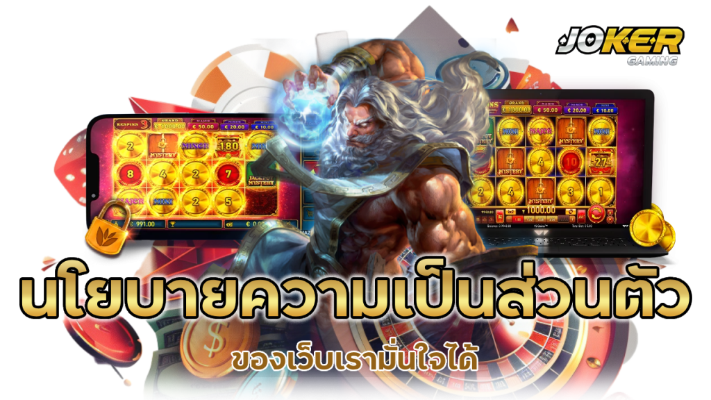 นโยบายความเป็นส่วนตัวที่เชื่อถือได้