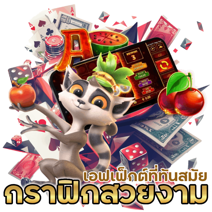 กราฟิกสวยงาม-สมจริง