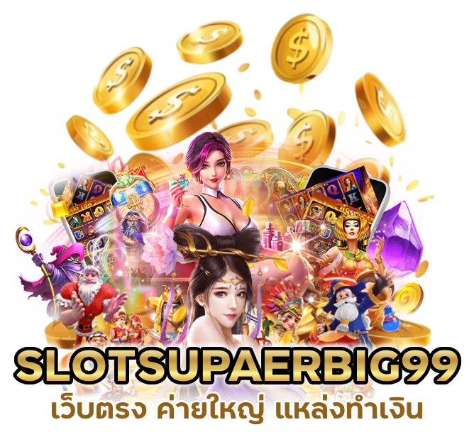 ค่ายใหญ่-แหล่งทำเงิน