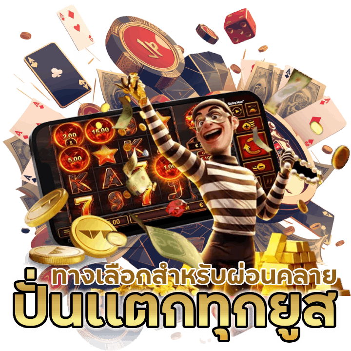 ปั่นเเตกทุกยูส