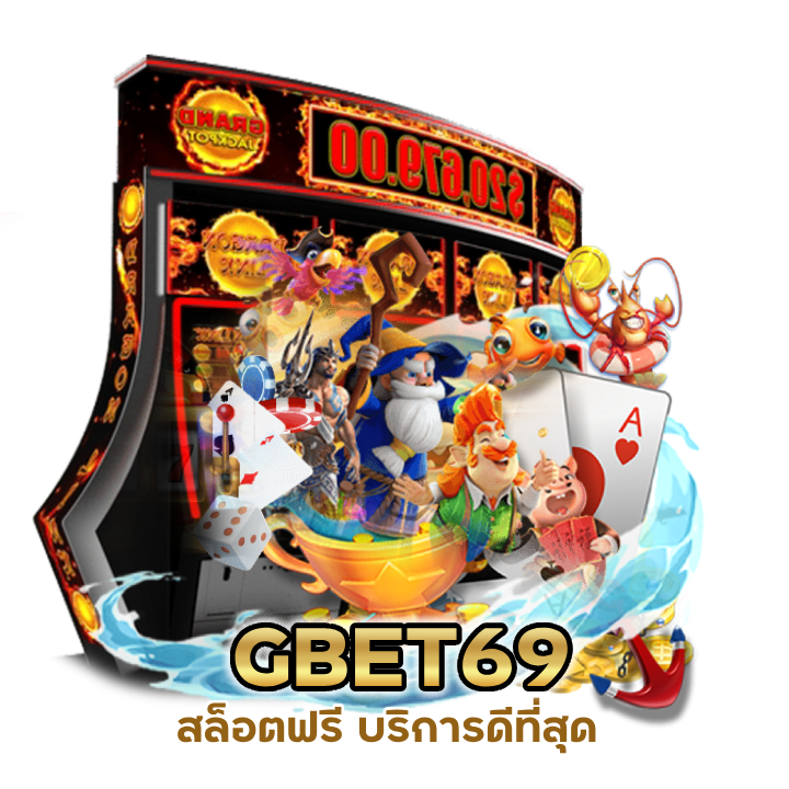 สล็อตฟรี บริการดีที่สุด