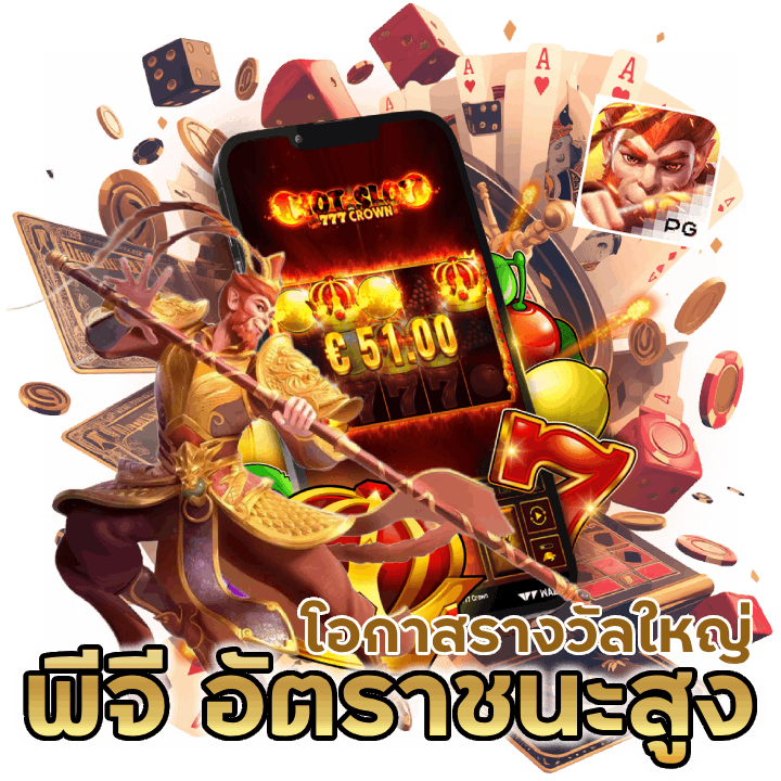 เว็บนี้โอกาสรางวัลใหญ่