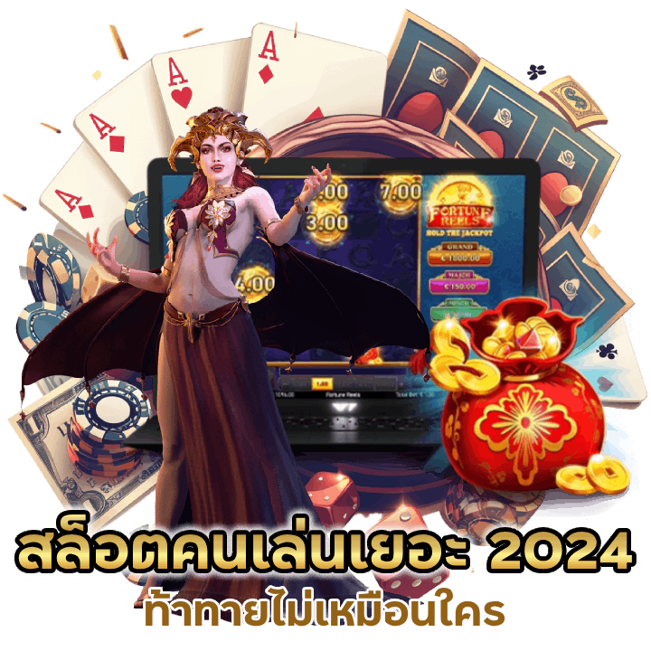 เว็บสล็อต-APOLLO789-คนเล่นเยอะ-2024
